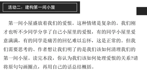 构建精神大厦——《三间小屋》课件