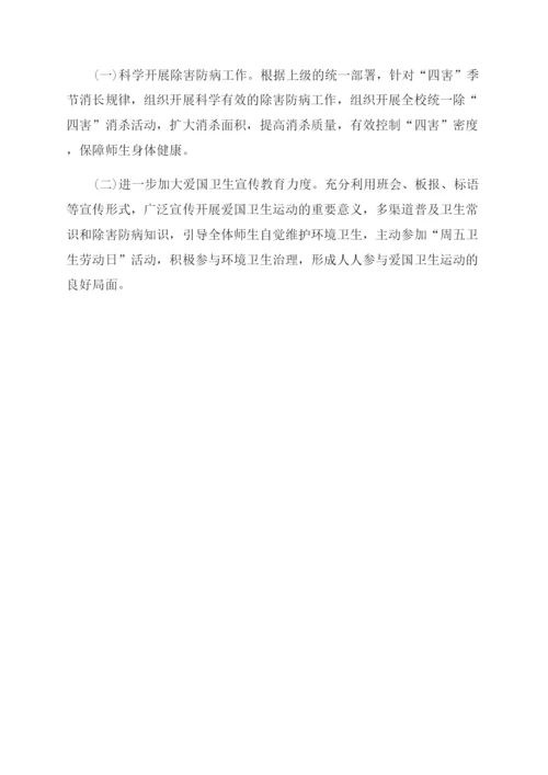 小学爱国卫生月活动总结范文.docx