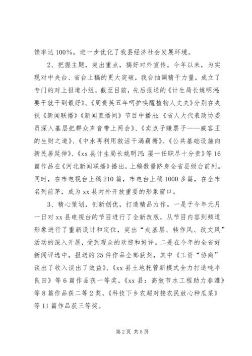 县广播电视台工作报告.docx