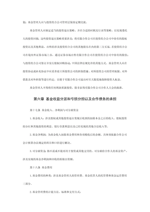 私募股权投资基金有限合伙协议.docx