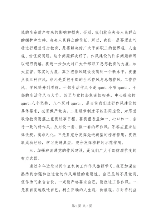 学习党的作风整顿心得体会 (3).docx
