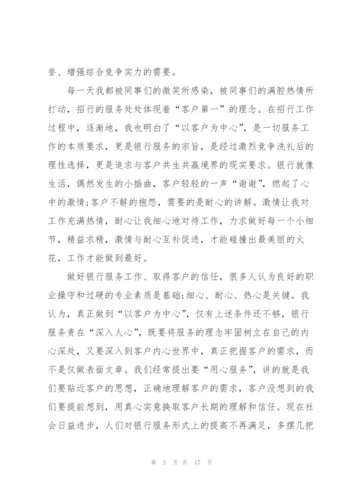金融公司入职培训心得5篇.docx