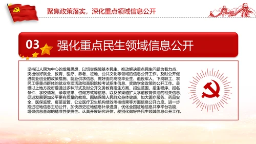 2019年政务公开工作要点全文解读PPT
