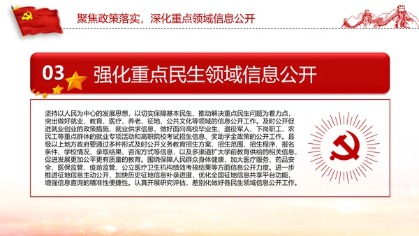 2019年政务公开工作要点全文解读PPT