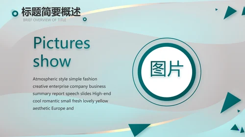 绿色莫兰迪公司产品介绍宣传通用PPT