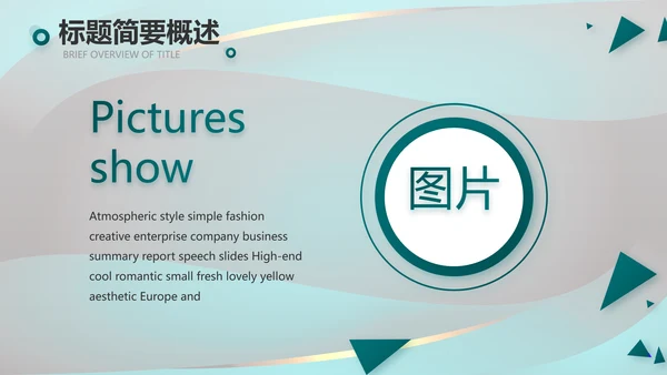 绿色莫兰迪公司产品介绍宣传通用PPT