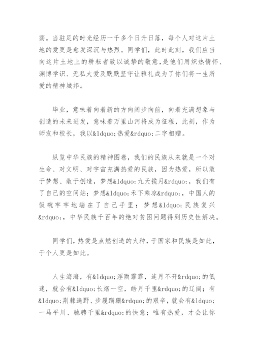 高三毕业典礼校长寄语简短18篇.docx