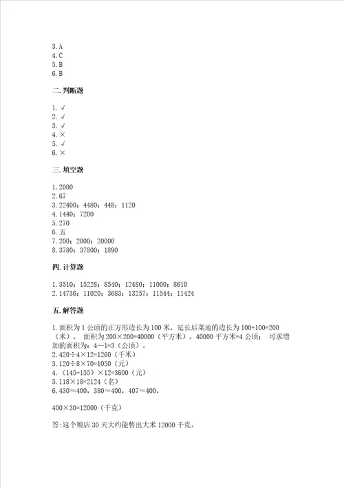 北京版四年级上册数学第二单元 乘法 测试卷含答案培优b卷