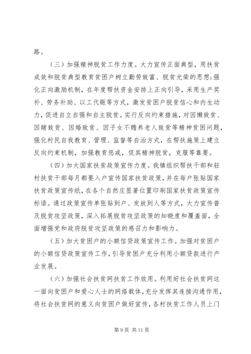 乡镇某年脱贫攻坚工作计划.docx