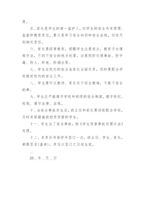 中小学生交通安全责任书5篇.docx