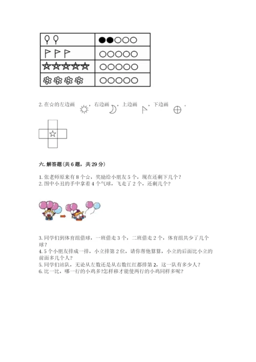 北师大版一年级上册数学期末测试卷附参考答案【夺分金卷】.docx