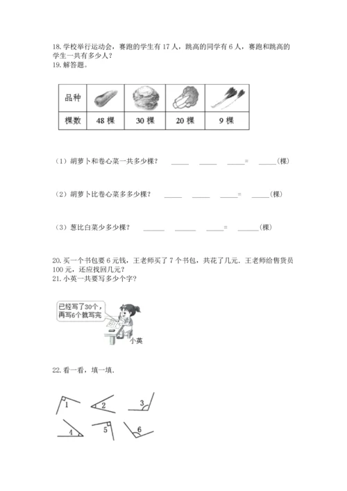 二年级上册数学应用题100道带答案（典型题）.docx