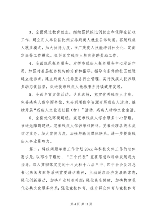 市残联年度工作计划范文.docx