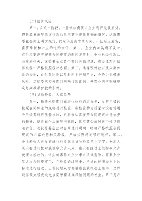 有关法律风险论文范文.docx