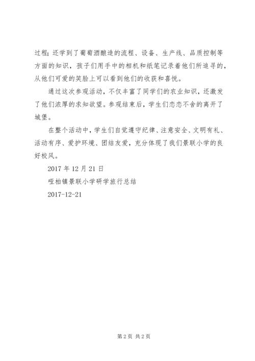 唐店小学研学旅行活动调研报告 (3).docx