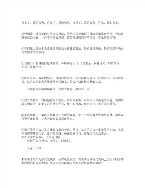 关于大学毕业典礼主持词精选13篇