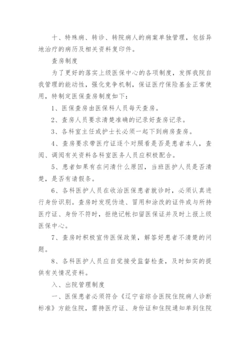 病案管理制度.docx