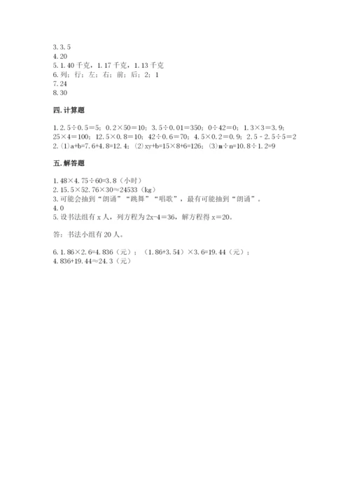 2022年五年级上册数学期末测试卷带答案（达标题）.docx