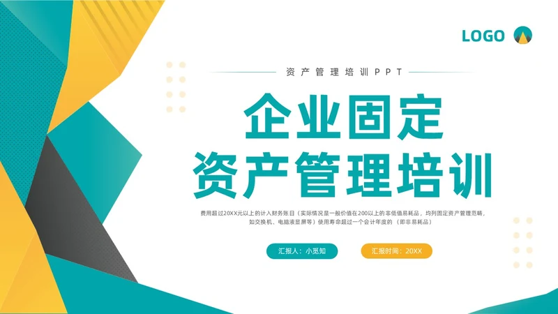 黄绿简约企业固定资产管理培训PPT模板宣传PPT动态PPT固定资产培训