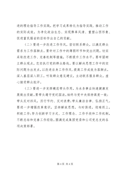党章规矩党规党纪是底线.docx
