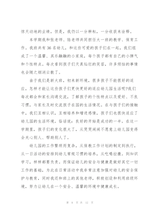 幼儿园大班级副班教师述职报告.docx