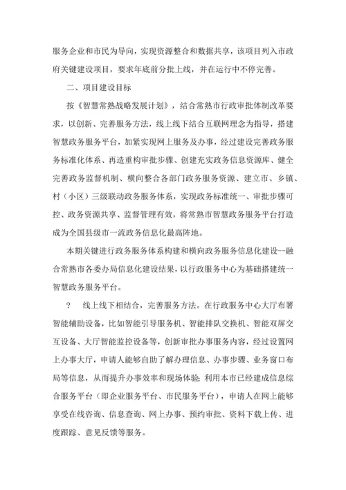 常熟市智慧政务服务平台建设专业方案.docx