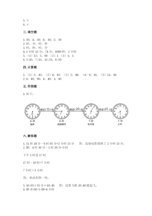 沪教版二年级下册数学第三单元 时间的初步认识（二） 测试卷精品附答案.docx