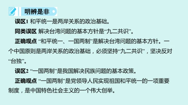 九上道法期末易混易错知识归纳  复习课件（61张PPT）