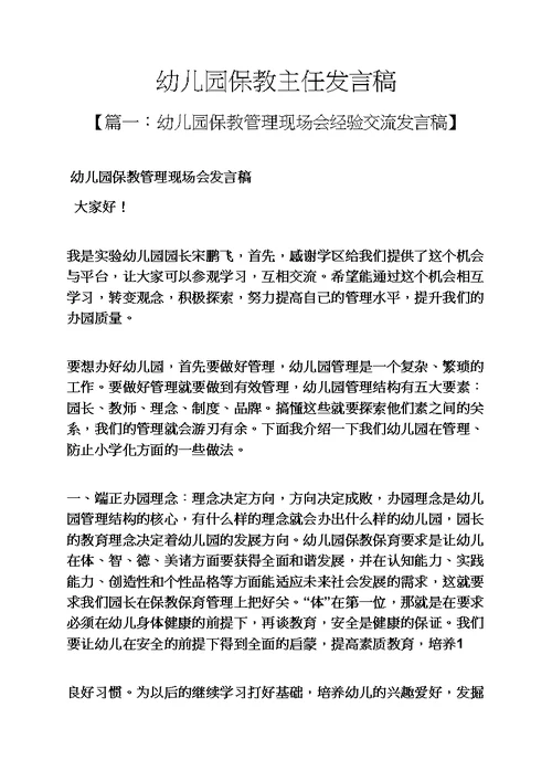 幼儿园保教主任发言稿