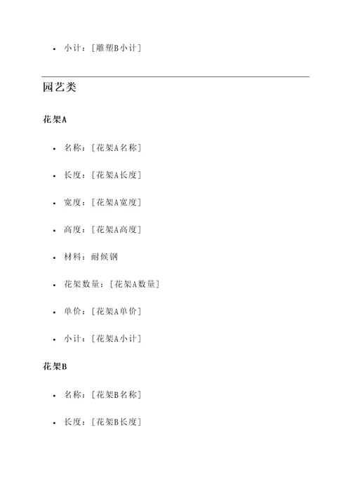 耐候钢景观小品报价单