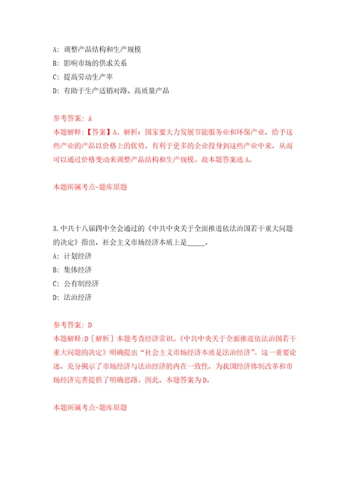 2022年02月2022年江苏常州市新北区教育系统招考聘用高层次教育人才2人长期模拟考卷及答案解析3