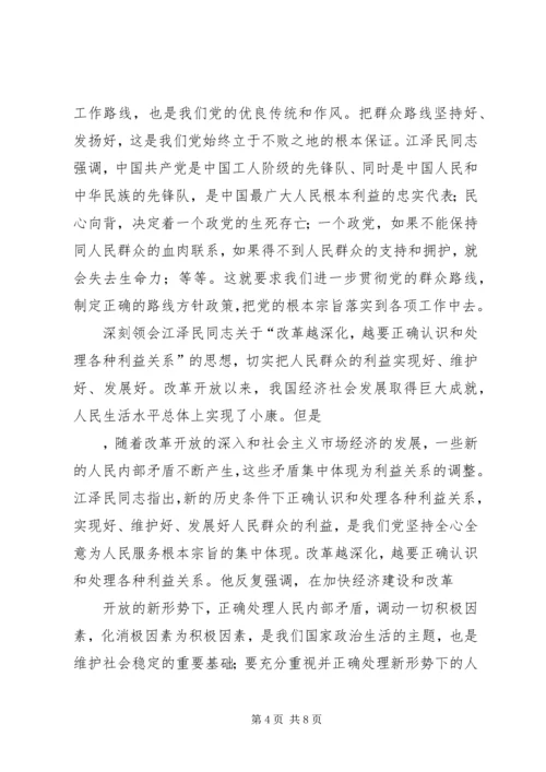 坚持立党为公、执政为民,实现好、维护好、发展好最广大人民的根本利益心得体会 (2).docx