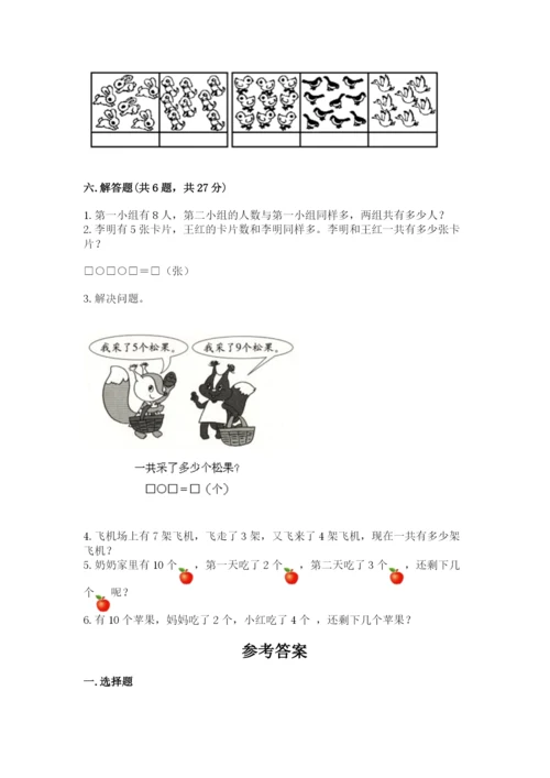 人教版一年级上册数学期末测试卷精品（考试直接用）.docx