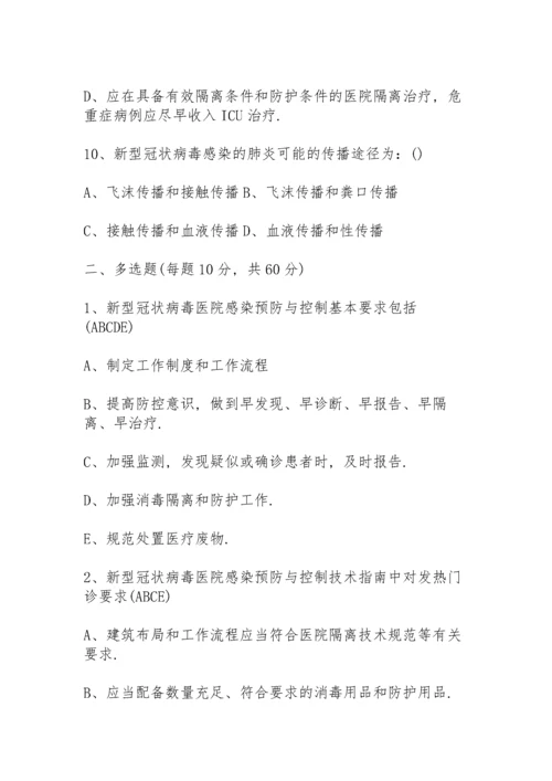 新型冠状病毒知识试题.docx