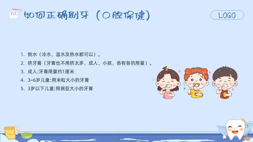 蓝色卡通幼儿园保护牙齿PPT模板宣传PPT动态PPT