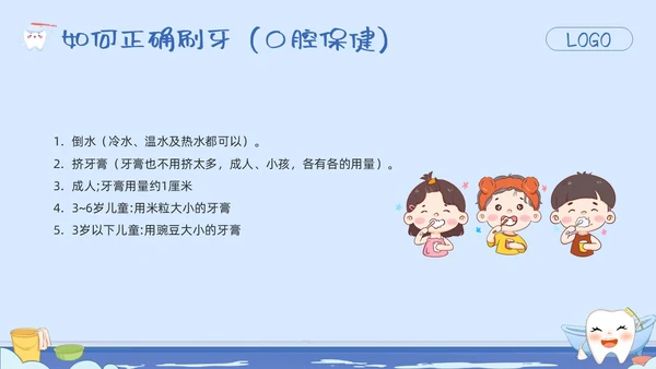 蓝色卡通幼儿园保护牙齿PPT模板宣传PPT动态PPT