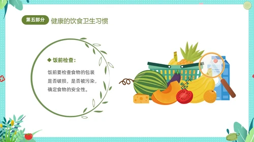 绿色清新卡通儿童幼儿园食品安全主题班会PPT全国食品安全法宣传周