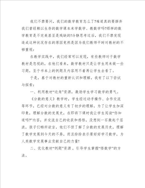 关于有效教学心得体会随笔