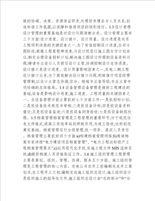 工程项目管理问题分析和对策