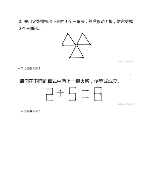 一年级奥数练习14道数学思维训练题有没有考住你有答案