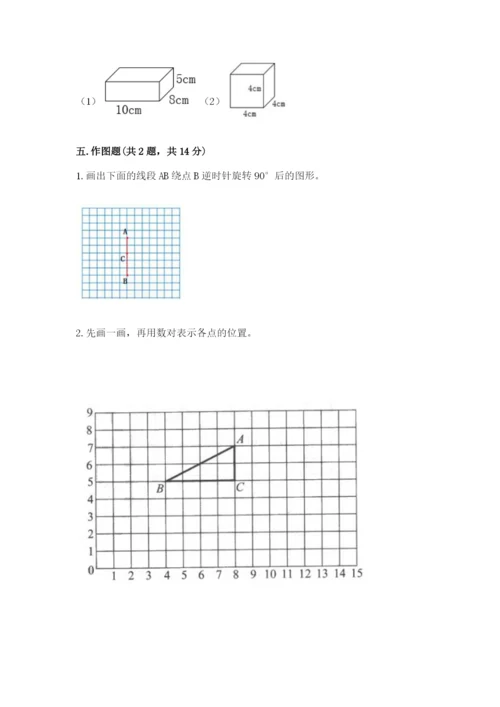 人教版数学五年级下册期末测试卷附答案【黄金题型】.docx