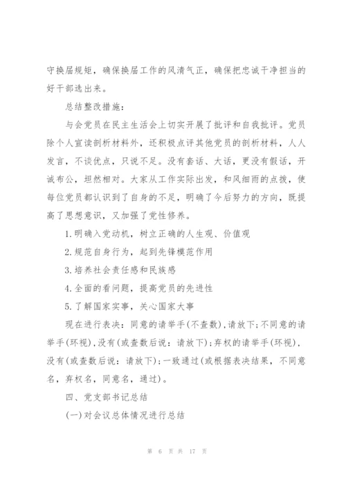 组织生活会会议记录范文5篇.docx