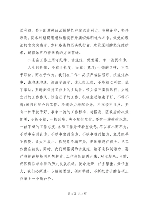 党课守纪律讲规矩心得总结.docx