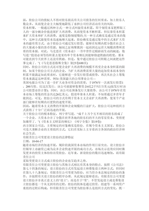 【精编】公司法论文精选.docx