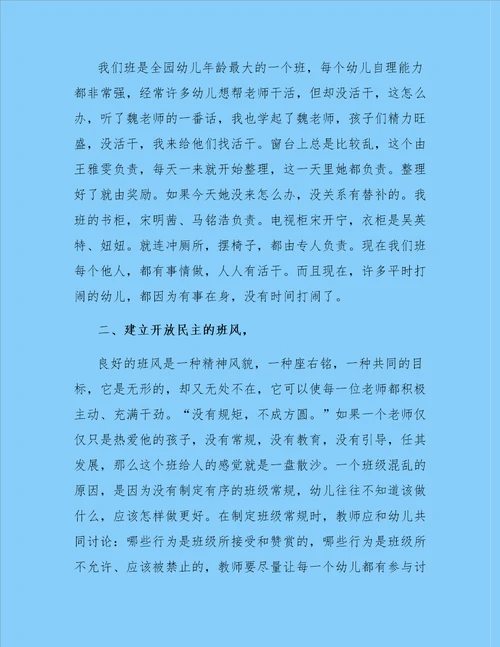 精选教师工作心得体会三篇