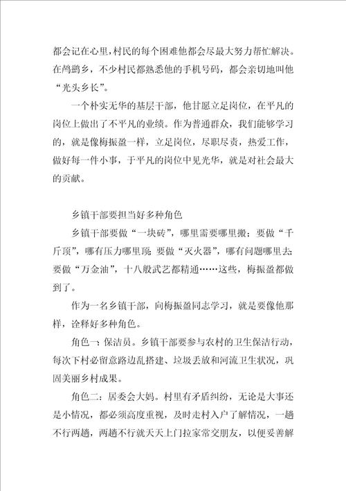 学习梅振盈心得体会