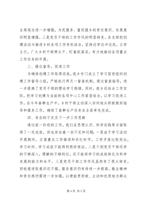 学习型党组织建设汇报材料.docx