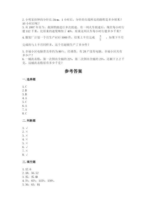 人教版六年级上册数学期末测试卷含答案【能力提升】.docx