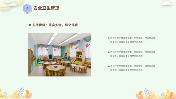 彩色剪纸花卉卡通儿童幼儿园年终总结教师年终工作总结工作汇报PPT