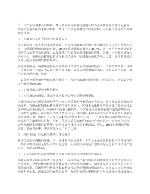 政研论文2021年中国经济发展趋势.docx